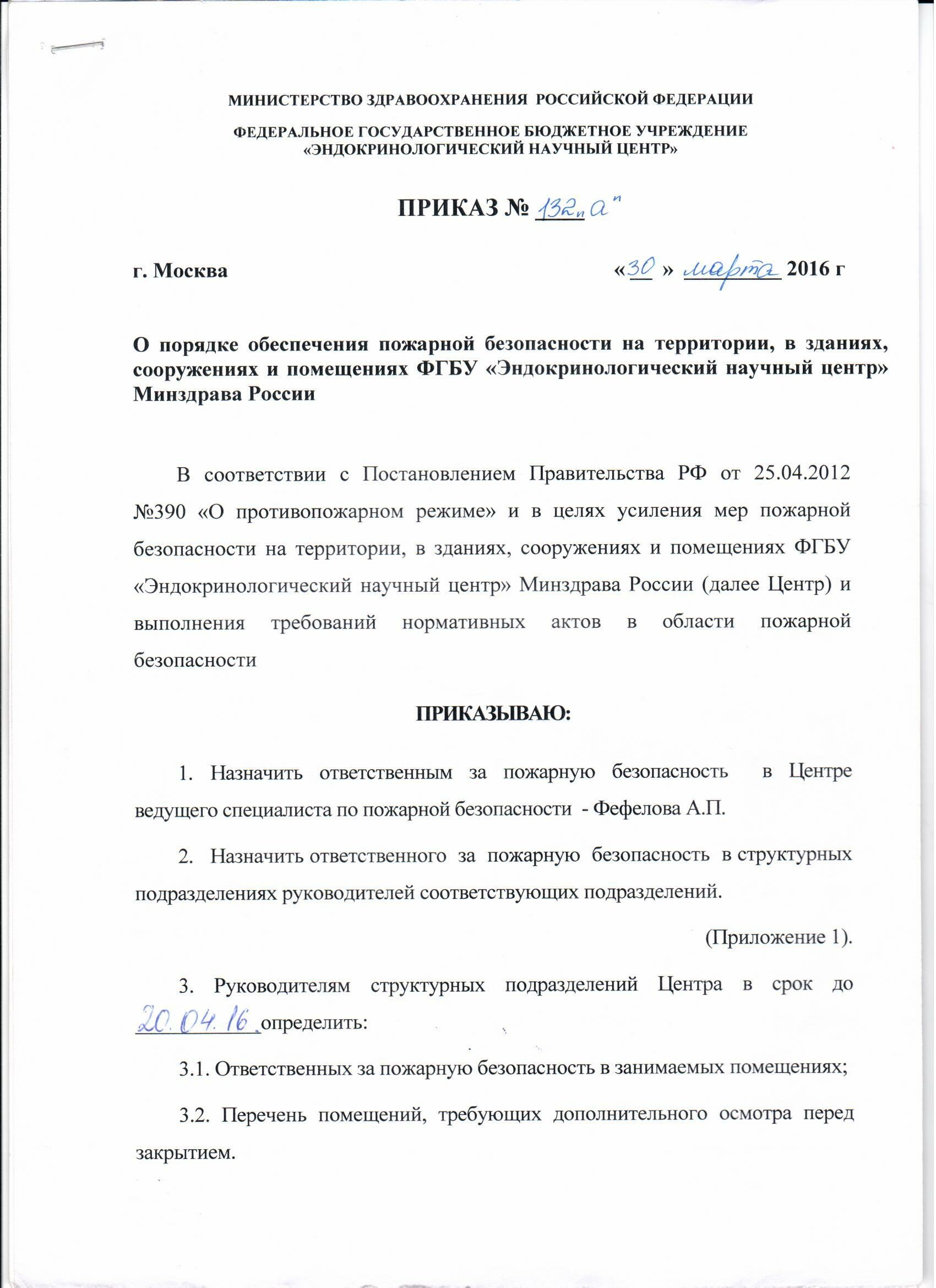 c:\documents and settings\администратор\рабочий стол\приказ 1 стр пож.jpg